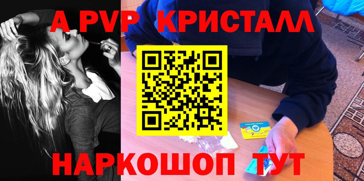 Альфа ПВП Crystall  A-PVP крисы CK  Тавда  A-PVP СК  Вход с VPN 