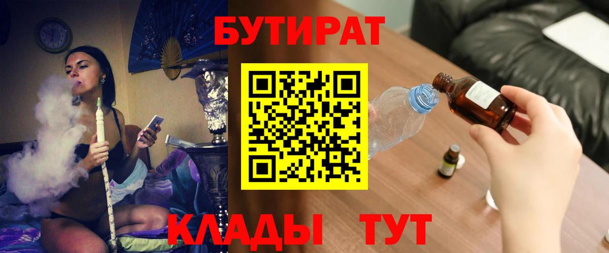 БУТИРАТ бутик Тавда