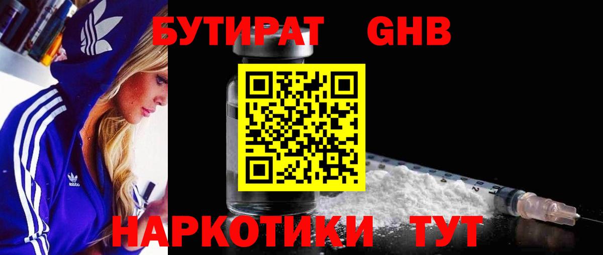 Тавда  Бутират 99%  БУТИРАТ  Вход с VPN 