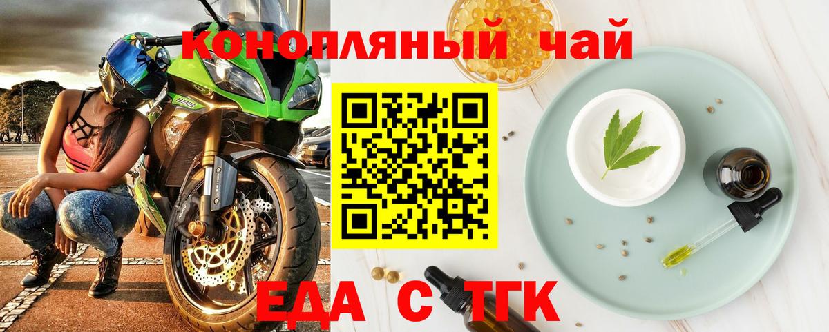 Тавда  Печенье с ТГК конопля  Вход с VPN 
