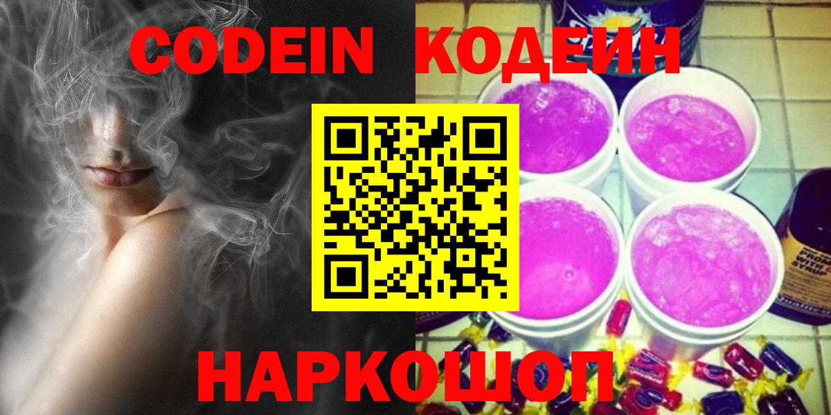 Тавда  Кодеиновый сироп Lean Purple Drank  Вход с VPN 