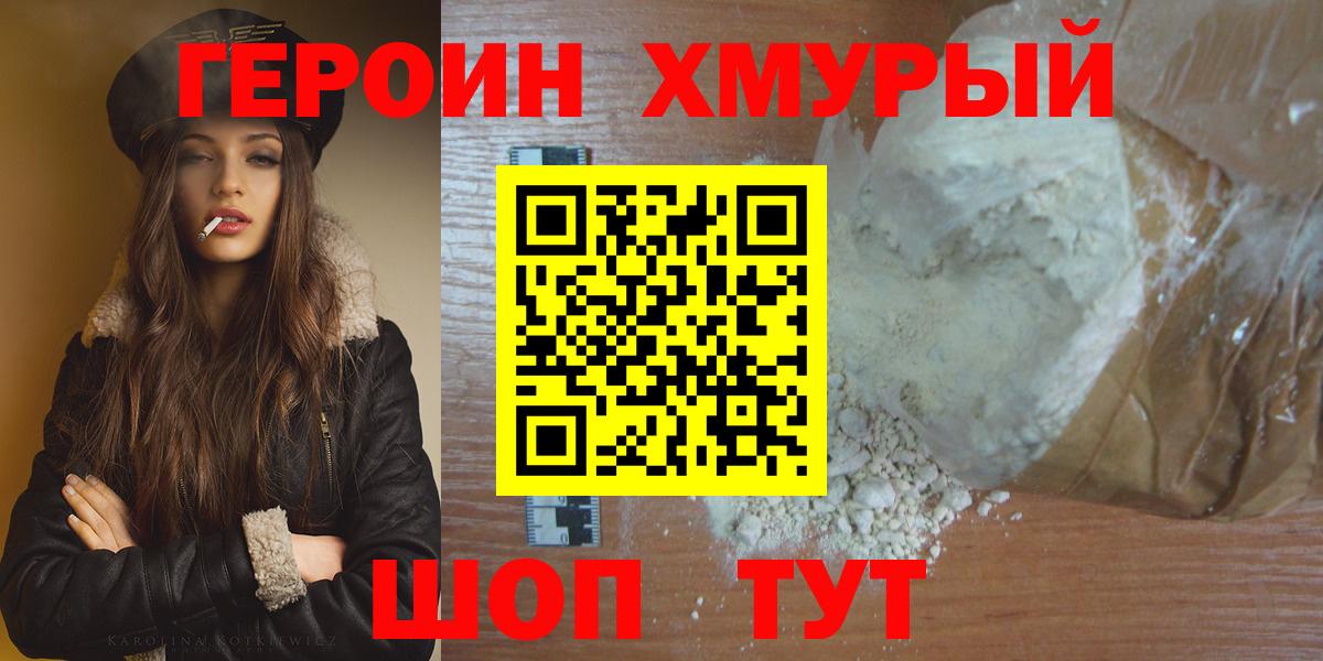 ГЕРОИН белый Тавда