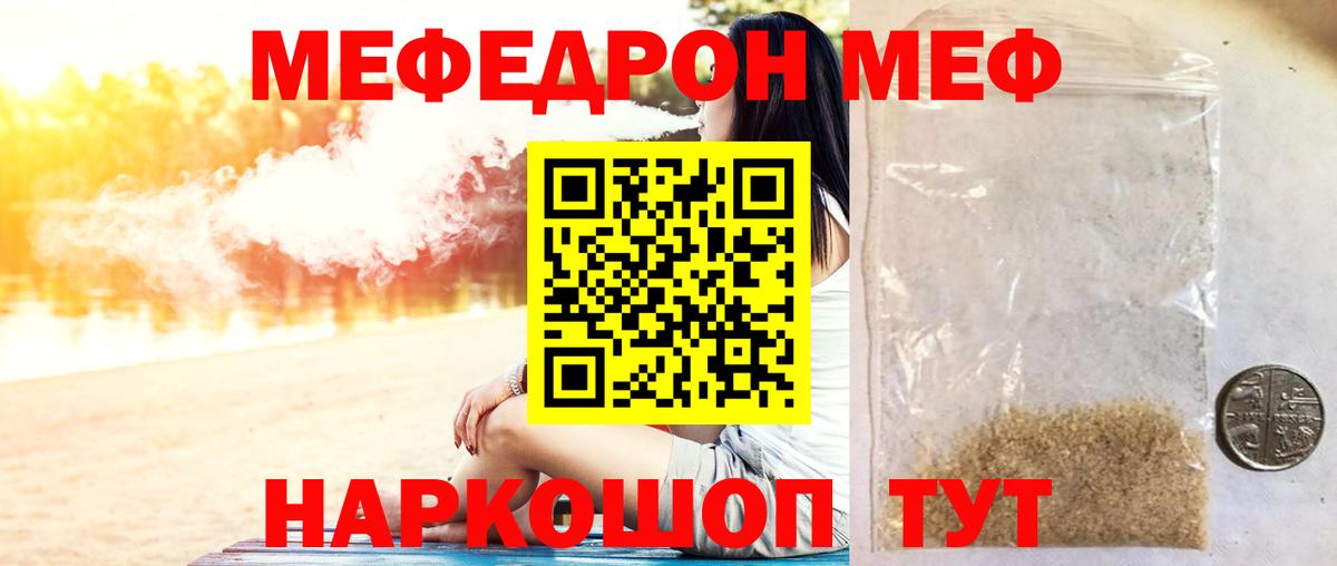 МЕФ mephedrone  Вход с VPN  Мефедрон мяу мяу  МЕФ  Тавда 